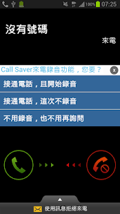 【免費通訊App】Call Saver APP 客服省錢通+反詐騙來電錄音-APP點子