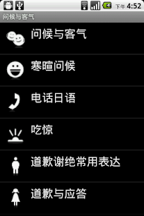 日语口语常用日语集 Screenshots 0 日语口语常用日语集 Screenshots 0