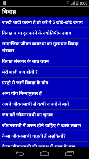 vivah gyan in hindi