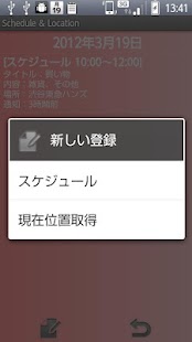 How to mod スケジュール&ロケーション patch 1.0.2 apk for android
