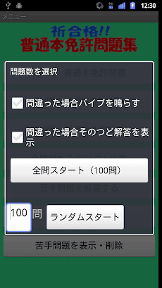 普通運転免許試験問題アプリ 普通免許 Androidアプリ Applion