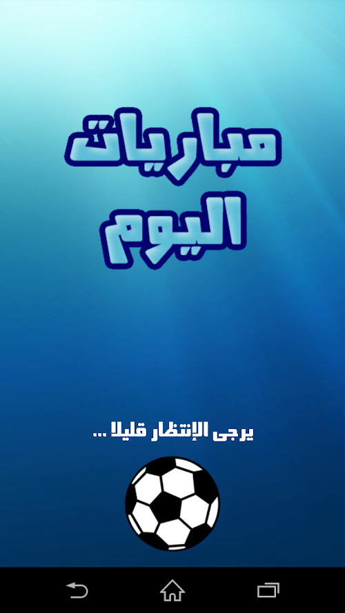 Android application مباريات اليوم screenshort