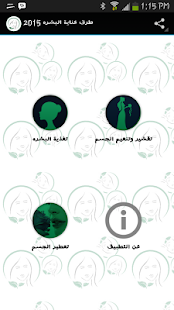 Free Download طرق عناية البشره 2015 APK for Android