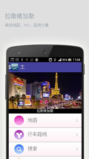 拉斯维加斯离线地图