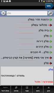 שיחון רוסי -עברי | פרולוג ‎(圖6)-速報App