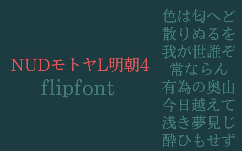 MotoyaMincho Japanese FlipFont Screen 3