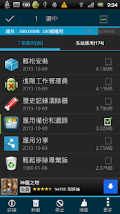 應用管理助手 & App2SD - 節省手機存儲(圖6)-速報App