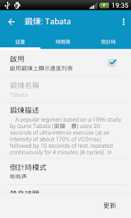 HIIT  - 間隔鍛煉(圖4)-速報App
