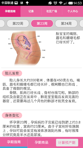 【免費生活App】怀孕全程日历——预产期计算、孕期交流、心情记录-APP點子