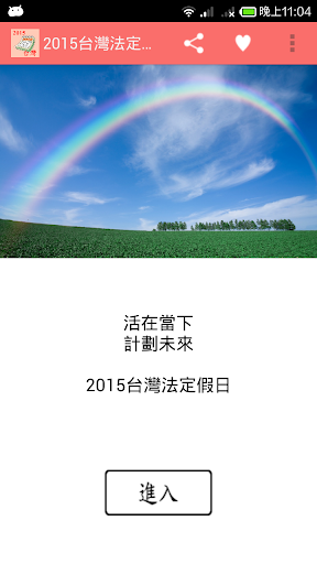 2015台灣法定假日