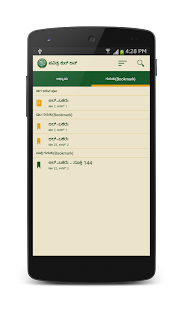 Free Download ಪವಿತ್ರ ಕುರ್ ಆನ್ Pavitra Qur'an APK