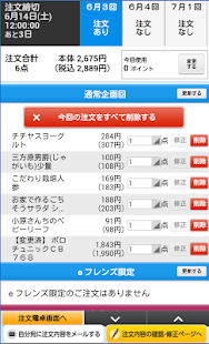 ★注文電卓★ Screen 3