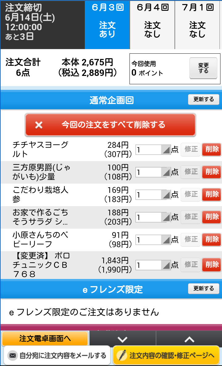 ★注文電卓★ Screen 3