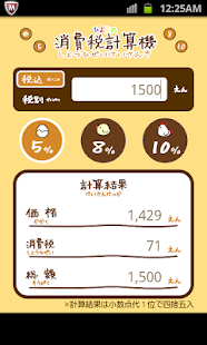 ひよこの消費税計算機(圖5)-速報App