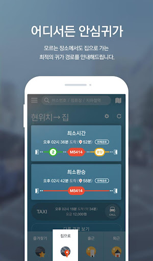 【免費交通運輸App】T map 대중교통,지하철,버스,지도,길안내-APP點子