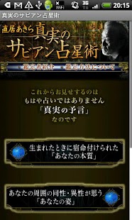 真実のサビアン占星術 Screenshots 0