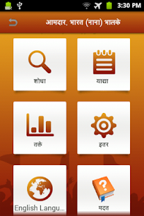 How to download Bharat (Nana) Bhalke 4.0 apk for android