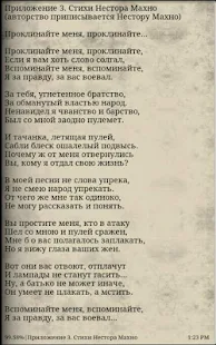 Азбука анархиста. Нестор Махно(圖6)-速報App