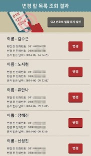 How to mod M-Numback -01X번호변경, 01X 변경 1.1.0 unlimited apk for laptop