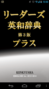 リーダーズ英和辞典 3版&プラスセット| 英会話、英語翻訳(圖1)-速報App