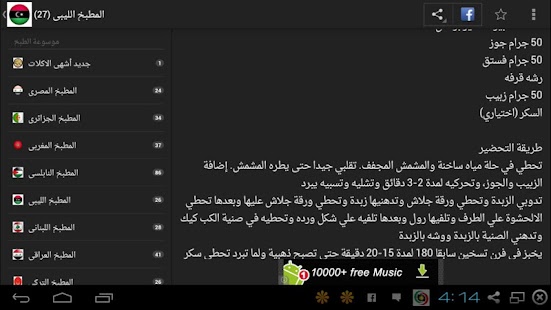 How to get موسوعة الطبخ 1.0 mod apk for android