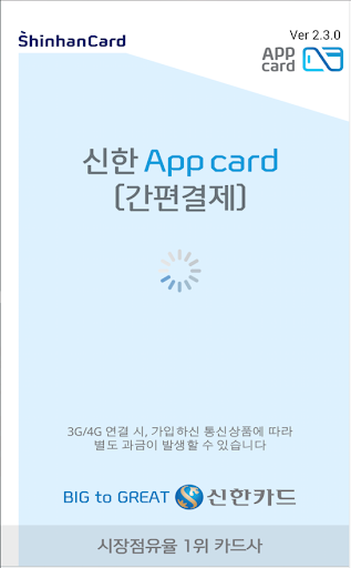 신한카드 - 신한 앱카드 간편결제