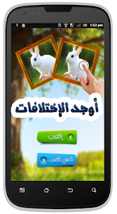 أوجد الإختلافات الخمسة Screenshots 2