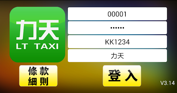How to install 力天綠的 (司機版) patch 3.26 apk for android