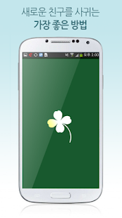 Free Download 랜덤 채팅 (네잎클로버 찾기) APK