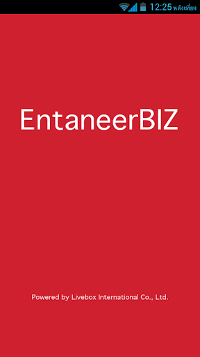 EntaneerBIZ