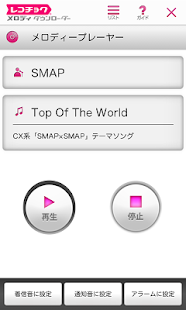 レコチョク メロディ専用ダウンローダー(圖2)-速報App