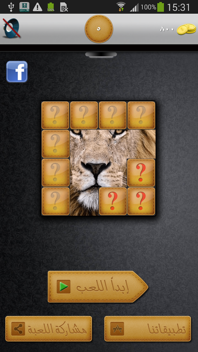 احزر الصورة Screen 2