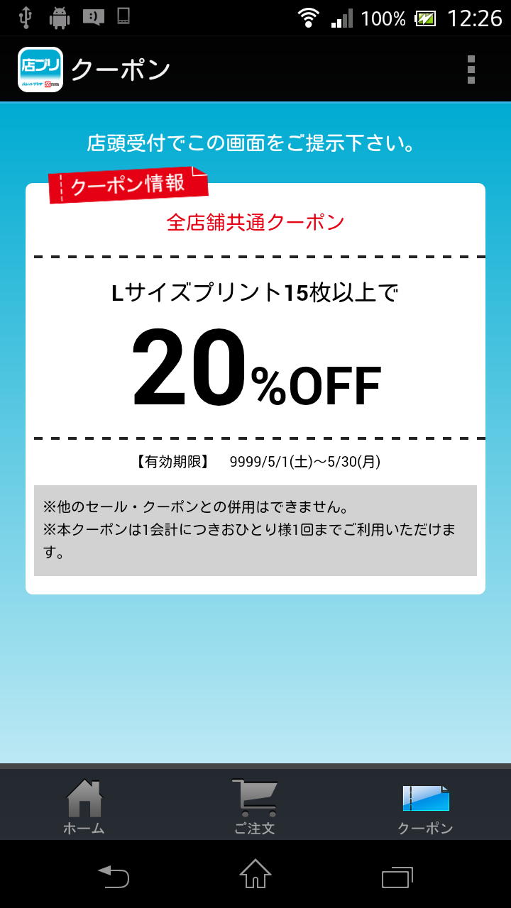 店プリ Screen 3