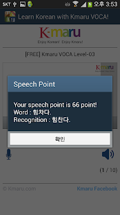 Learn Korean - Kmaru VOCA Screenshots 3
