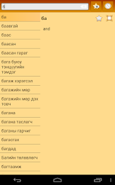 English Mongolian dictionary poster 11