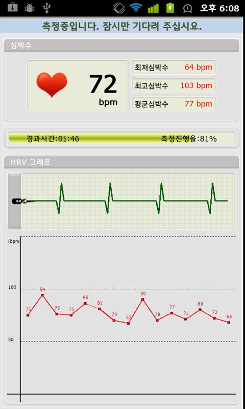 StressViewer(Heartrate&amp;Stress) Screen 3