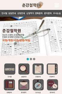 Lastest 춘강철학원 APK