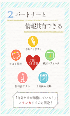 結婚レシピ 全国の結婚式場 フェア検索 結婚式準備アプリ Androidアプリ Applion