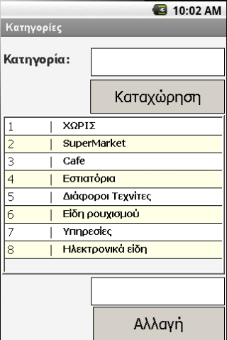 Μετρητής αποδείξεων - screenshot