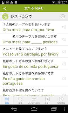 ポルトガル語の翻訳 - 翻訳機能・学習機能・音声機能のおすすめ画像2