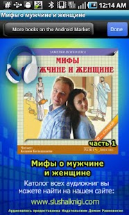 Lastest Мифы о муж. и жен. ч.1 (аудио) APK for Android