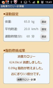 無料体育竞技Appの自転車カロリー計算機|記事Game