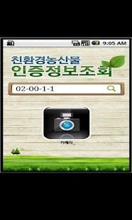 How to download 친환경인증 1 unlimited apk for android