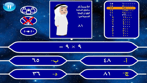 【免費教育App】المليونير في جدول الضرب-APP點子