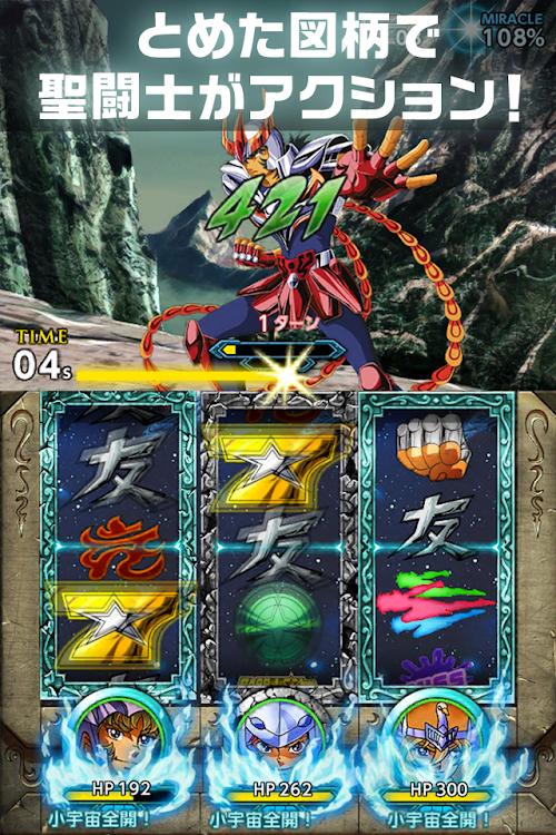 Android application 聖闘士星矢小宇宙スロットル【スロットバトル】 screenshort