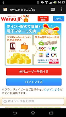ポイント貯まる Warau Jp ワラウジェイピー Androidアプリ Applion