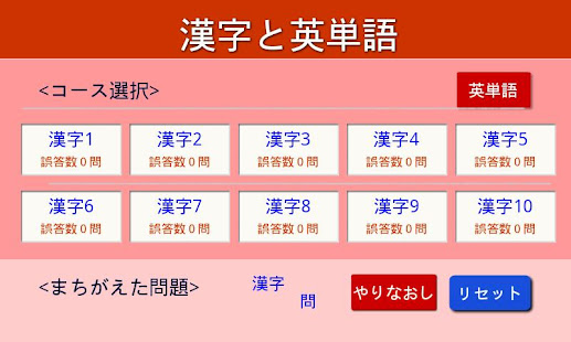 漢字と英単語(圖1)-速報App