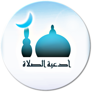 ادعية الصلاة.apk Salat 1.0