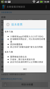 螢幕自動開關 (含小工具）(圖2)-速報App