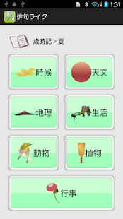 俳句ライク Screenshots 3